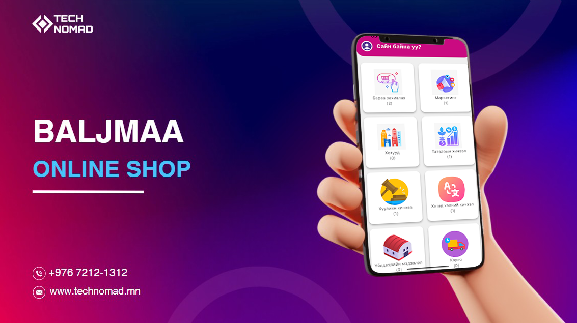 Baljmaa онлайн шоп